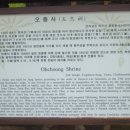 웅천 오충사 이미지