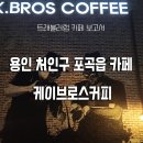케이브로스커피 - 34621 | 케이브로스커피