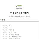 (주)풀무원푸드앤컬처 이미지
