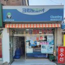 태화세탁소 이미지