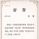 김둘-22년 12월 1일 제52회 한민족통일문화제전-최우수상(대구시장상) 이미지