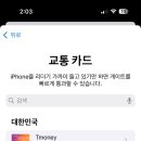 티머니페이_지하철