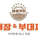 경성육개장&부대찌개 - 남양주시 장현로 97 | 경성육개장&부대찌개