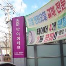 타이어테크 석수점 이미지