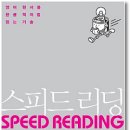 (주)스피드리딩