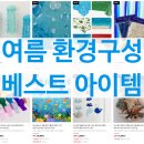 모래놀이 인지학습교실B | 아이들과 함께 여름 분위기 뿜뿜!🌊 여름 환경구성 제품 총정리✨