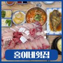 GS25금정센타점 | 부산 방어 맛집 홍이네횟집 :: 오픈런 필수, 남산동 회식 장소 추천해요