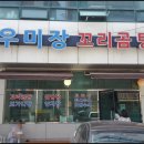 우미장꼬리곰탕 이미지