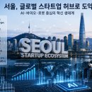㈜스카이벤처코리아 스타트업앤