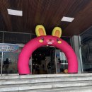 동아대체육관 | 부산 사상구 엄궁동 한빛유치원 운동회/체육대회 후기 동아대 체육관