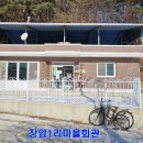 장암1리 마을회관 이미지