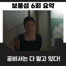 동주빌딩 | 보물섬 6회 7회 예고 총선자금 2조원 기억 돌아온 동주 구슬 머리끈 누구?