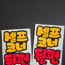 경산지역 | 경산지역 식당POP제작후기 옥산동 정일품 삼계탕