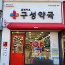 휴베이스 구성약국 이미지