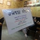 일미리금계찜닭성서 이미지
