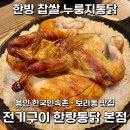 한량통닭보라
