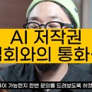 AI 음악 저작권 등록 가능할까 이미지