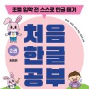 처음한글공부 이미지