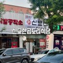 신묘한 곱도리식당 이미지