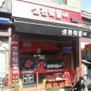 신전떡볶이목감점