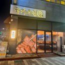 전주 롯백 소금 붕어빵 , 신시가지 규카츠정 내돈내산 후기