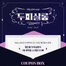 웰킨 천호점