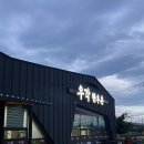 우각한우촌2 이미지