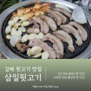 41190-01-07-277 | 김해 맛집 블루리본 김해뒷고기 잘하는 삼일뒷고기