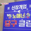 유일당구클럽 이미지