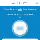 위코스테이