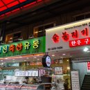 마장동식육식당