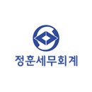정훈세무회계 이미지