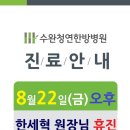 수완청연한방병원 이미지