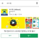 [책육아] 디지털북은 리키북으로! 블루앤트리 영어전집 디즈니잉글리쉬를 보아요^^