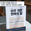 게을러졌다 싶을때 꺼내봐야할 팩폭명언 이미지