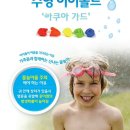 아쿠아몰드 이미지