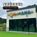 빛나워시 | 가평 키즈 풀빌라 독채펜션 단체 숙소 A2 A3 빛나키즈랜드 이용 후기