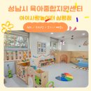 삼평어린이집 | 성남 아이사랑놀이터 삼평점 6개월아기 예약없이 방문후기 위치 주차장 가격