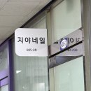 GS25 여주상동점 | 상동역네일 지야네일 후기, 깔끔한 여름 패디 (야간 가능!)