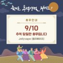 졸리베이프 이미지