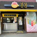 봄봄카페 성주점