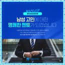 맨즈업남성의원 이미지