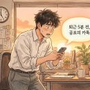 생활속 GPT 활용 가이드(모바일) | 부장님의 "오늘 한잔 콜?"...챗GPT로 사회생활 만렙 찍어본 후기