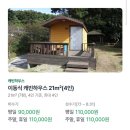 캐빈펜션 | [경기 이천] 이천 농업테마공원 펜션 캐빈하우스 및 구경 후기