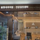 메디파크내과의원 이미지