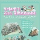 루이&괭이의 "2018 잡쏴보겠습니다 케이터링 파티 시즌5" with LIVE BAND 이미지