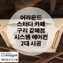 어라운드스터디카페구리갈매점 이미지