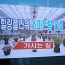 담양힐링스마트팜 이미지