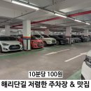 천호1동공영주차장 화장실 | 해리단길 저렴한 공영주차장 주차 팁 근처 맛집 무라라멘 내돈내산 후기