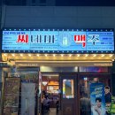 씨네마맥주대구봉리점 | 대구 중구 대봉동 l 씨네마맥주 대구 대봉리비테르점 내돈내산 솔직후기